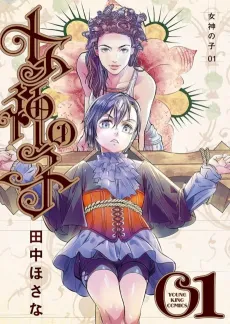 Megami no Ko cover