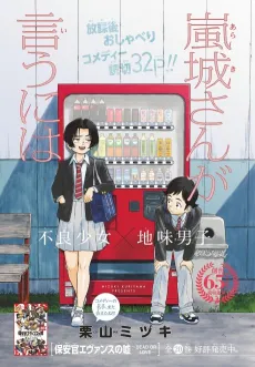 Araki-san ga Iu ni wa cover