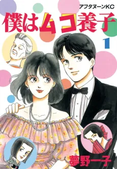 Boku wa Mukoyoushi cover