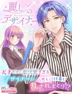 Uruwashi no Designer cover
