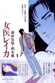 Joi Reika cover