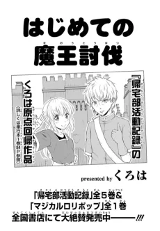 Hajimete no Maou Toubatsu cover