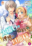 Daikirai na Konyakusha ga Risou no Danna-sama Deshita cover