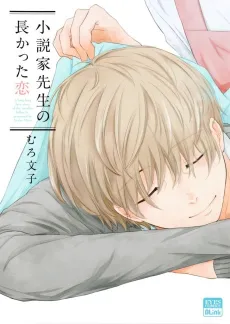 Shousetsuka Sensei no Nagakatta Koi cover