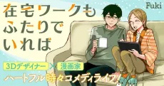 Zaitaku Work mo Futari de Ireba cover