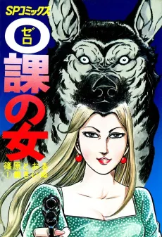 0-ka no Onna cover