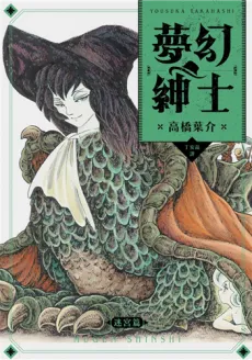 Mugen Shinshi Meikyuu-hen cover