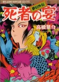 Mugen Shinshi Mugen Gaiden-hen cover