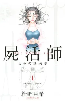 Shikatsushi: Joou no Houigaku cover