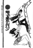 Kaette Kita Lupin cover