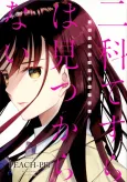 Nishina Tesura wa Mitsukaranai cover