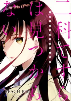 Nishina Tesura wa Mitsukaranai cover