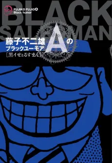 Black Humor Tanpenshuu cover
