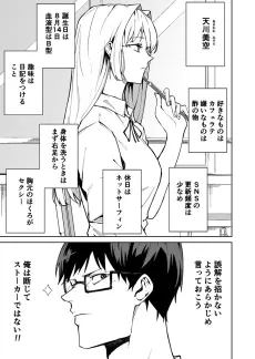 Stalker Otoko ga Suki na Onnanoko no Himitsu wo Shiru Hanashi cover