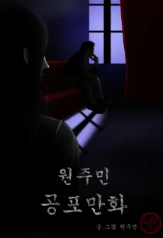 Won Ju-Min Gongpo Manhwa cover