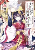 Okitsune-sama no Irui Konintan cover