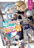 Ane ni Iwareru ga Mama ni Tokkun wo Shiteitara, Tondemonai Tsuyosa ni Natteita Otouto: Yagate Saikyou No Ane wo Koeru cover