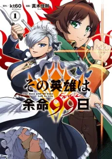 Sono Eiyuu wa Yomei 99-nichi cover