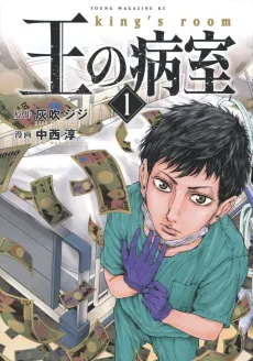Ou no Byoushitsu cover