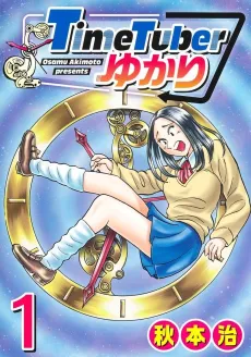 TimeTuber: Yukari cover