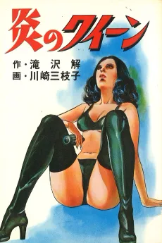 Honou no Queen cover
