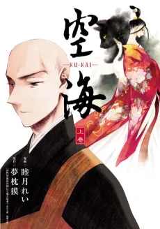 Kukai cover