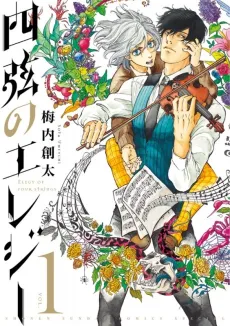 Yongen no Elegy cover