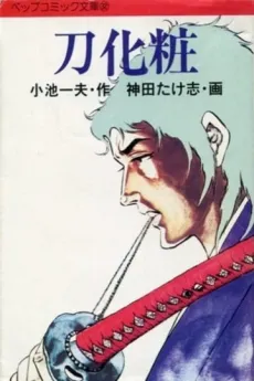 Katana Keshou cover