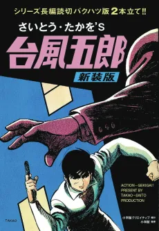 Taifuu Gorou cover