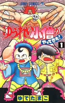 Yuurei Kozo ga Yatte Kita! cover