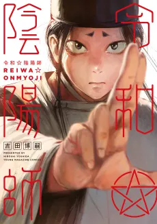 Reiwa☆Onmyouji cover