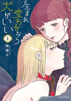 Umare Kawaru nara Inu ga ii cover