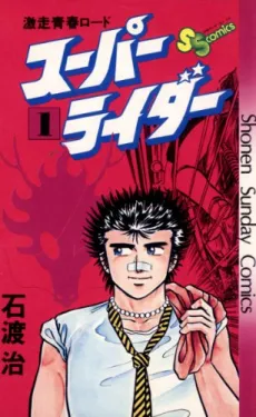 Super Rider cover