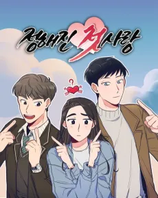Jeonghaejin Cheotsarang cover