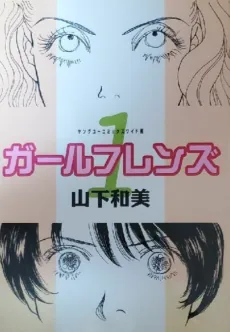 Girlfriends cover