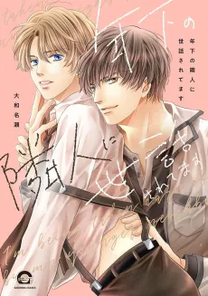 Toshishita no Rinjin ni Sewa Saretemasu cover
