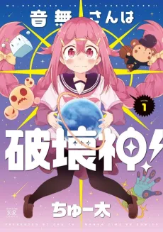 Otonashi-san wa Hakaishin cover