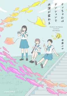 Nacchan wa Tension de Suishin ga Kawaru cover
