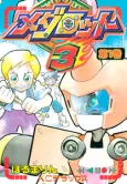 Medarot 3 cover
