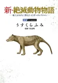 Shin Zetsumetsu Doubutsu Monogatari cover