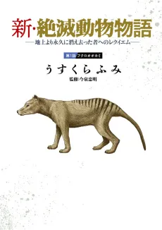 Shin Zetsumetsu Doubutsu Monogatari cover