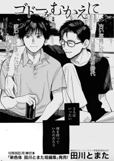 Godot wo Mukae ni cover