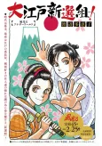 Oo-Edo Shinsengumi! Kaze Hikaru Another World cover