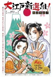 Oo-Edo Shinsengumi! Kaze Hikaru Another World cover