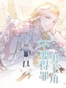 Buyao Dezui Nan Zhujiao cover
