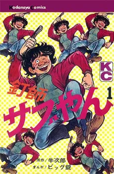 Kugishi Sabuyan cover