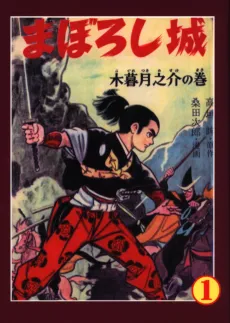 Maboroshi Shiro cover