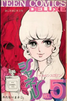 Chanel no. 5 cover