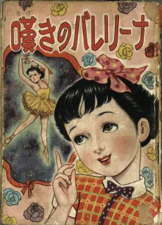 Nageki no Ballerina cover