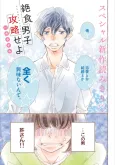 Zesshoku Danshi Kouryaku Seyo cover